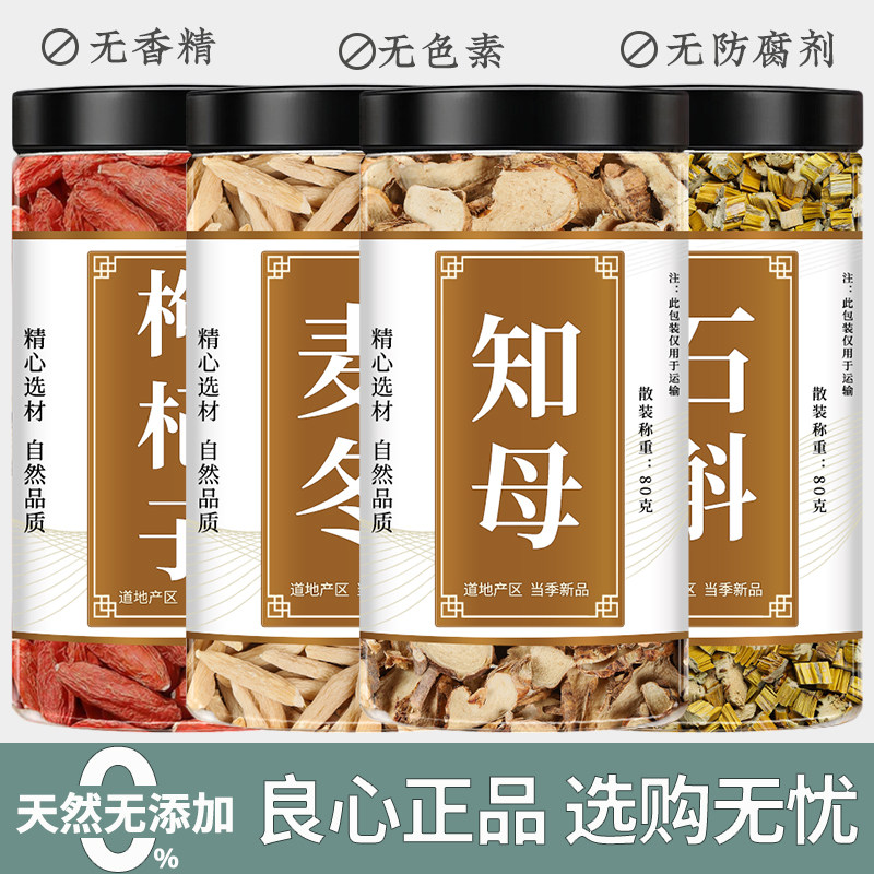 枸杞麦冬知母石斛茶中药材精选图片