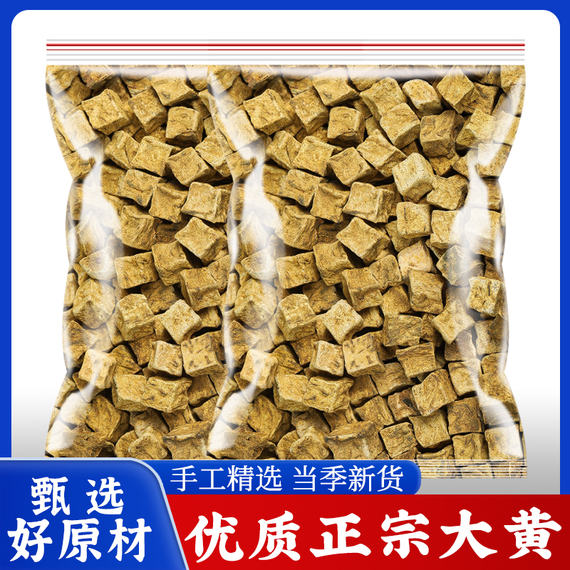 大黄中药材500g官方正品大黄片生大黄大黄根新鲜草药可搭厚朴枳实