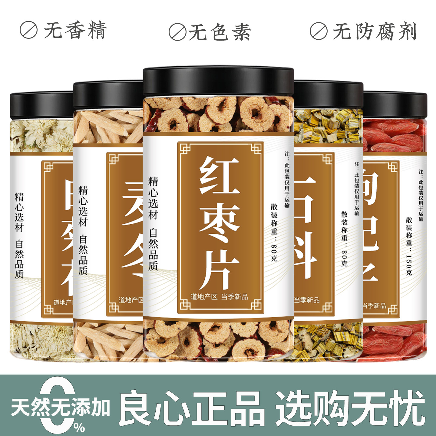 白菊花枸杞麦冬石斛大枣中药材图片