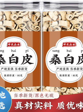 桑白皮中药材500g克正品白桑皮老桑树根皮桑茶搭配陈皮地骨皮泡水