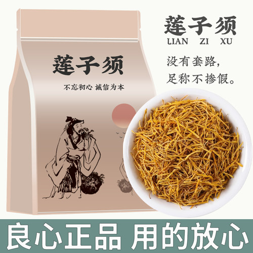 莲须中药材500g正品正宗