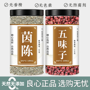 茵陈五味子茶中药材泡水喝正宗精选绵茵陈白蒿茵陈北伍味子新货