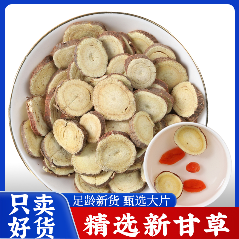 甘草中药材正品旗舰店新货香料干