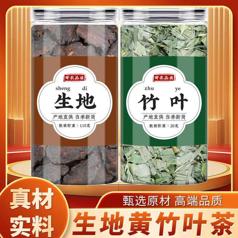生地黄竹叶中药材正品泡水煮水喝新货生地黄娘子根竹叶片干货批发
