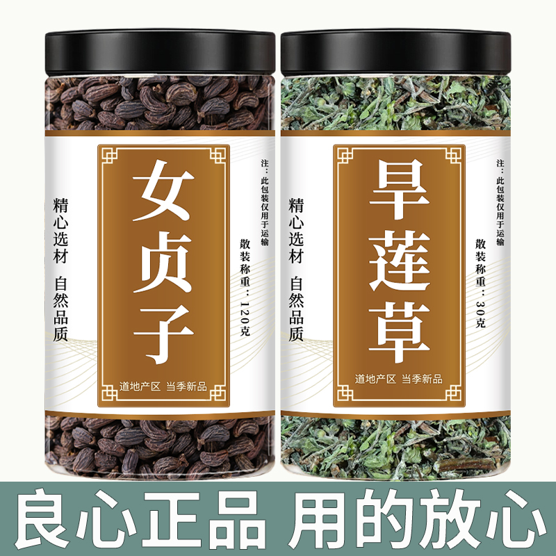 女贞子旱莲草人工精选