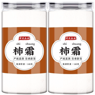 柿霜500g克中药材柿霜粉官方正品柿花霜柿子霜柿饼霜无添加泡水