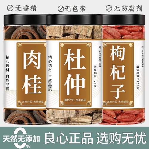 杜仲肉桂枸杞中药材正品泡水喝