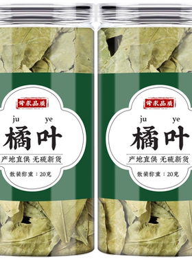 正品橘叶中药材泡水喝的500g克