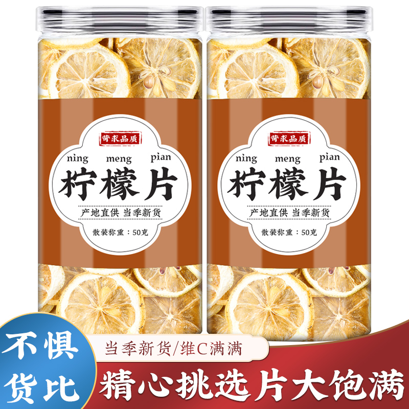 柠檬片泡水干片宁蒙片新鲜干货正品旗舰店泡茶泡水即食花茶罐装