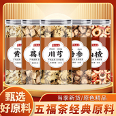 五福茶黄芪川芎丹参各3g葛根山楂各5克组合茶北芪川穹泡茶泡水喝