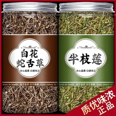 白花蛇舌草半枝莲半边莲茶中药材