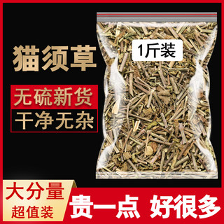 500g猫须草中药材旗舰店正品新鲜干货泡水云南化石草的功效与作用