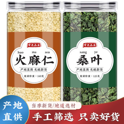 桑叶火麻仁莱菔子中药材原料