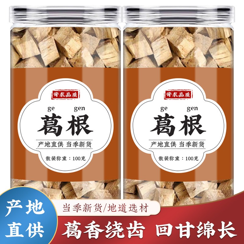 葛根中药材官方旗舰店正品500g克