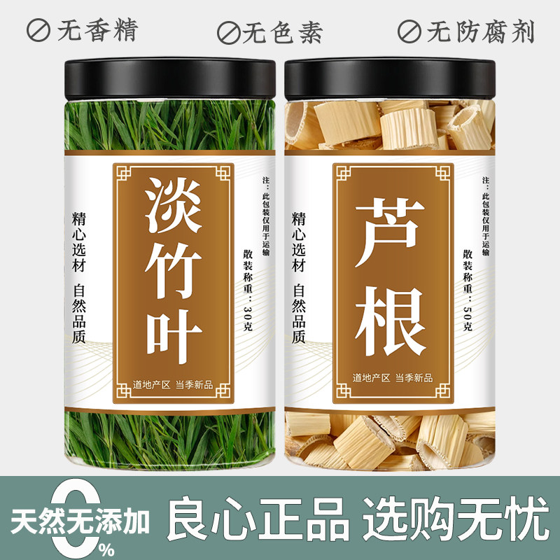 淡竹叶芦根中药材组合茶图片