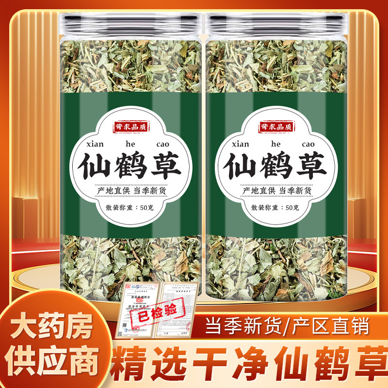 仙鹤草中药材新鲜正品龙芽草脱力草狼牙草龙牙草泡水泡茶的功效