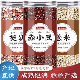 赤小豆芡实红薏米炒熟官方正品旗舰店红豆薏米茯苓薏苡仁煮粥泡水