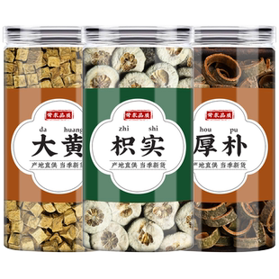 小承气汤大黄厚朴枳实中药材官方旗舰店原材料厚补只实泡水煮水喝