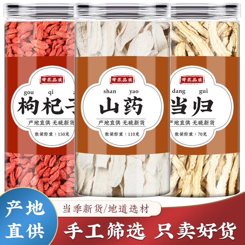 枸杞山药当归中药材官方旗舰店正品新鲜枸己苟杞子桂圆泡茶水喝
