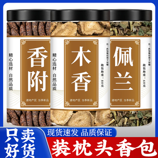 香附木香佩兰香包中药材佩兰香附木香香包药枕包枕头合欢皮丁香