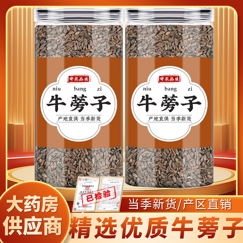牛蒡子中药材正品牛旁子牛膀子牛榜子葛仙米黍粘子泡水煮水喝功效