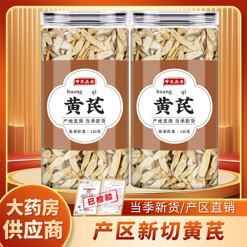黄芪中药材正品新鲜晒干可搭麦冬甘草枸杞当归桂枝泡水喝干货批发