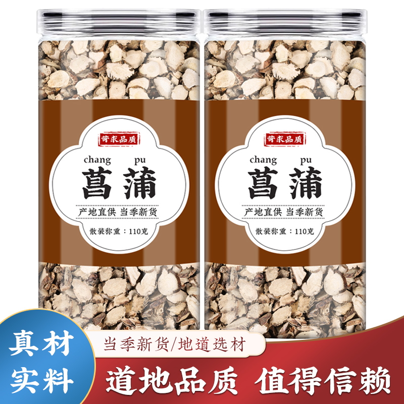 菖蒲中药材正品精选非九节菖蒲