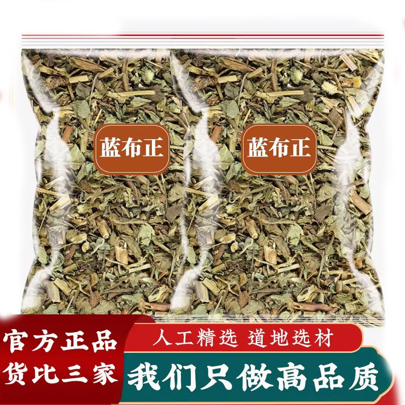 中药蓝布正500g中药材官方正品新货批发蓝不正红心草水杨梅路边黄