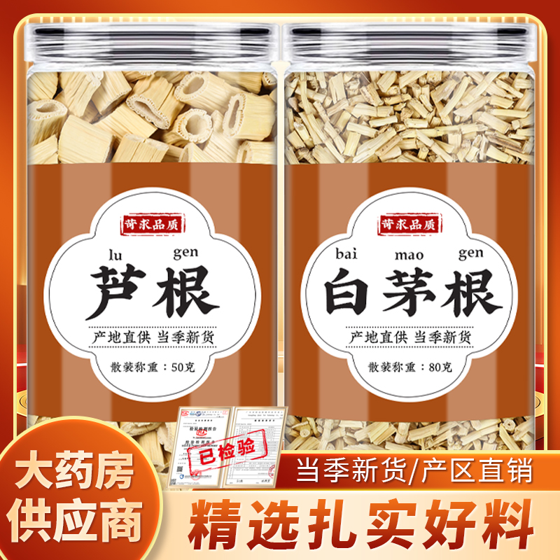 芦根白茅根中药材芦苇根白芦根茶茅草根毛根泡水泡茶的功效搭藕节