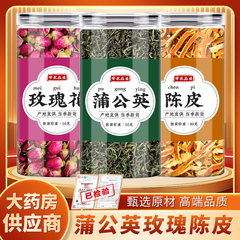 蒲公英玫瑰花陈皮散结茶中药材官方旗舰店正品新鲜干货泡水喝的