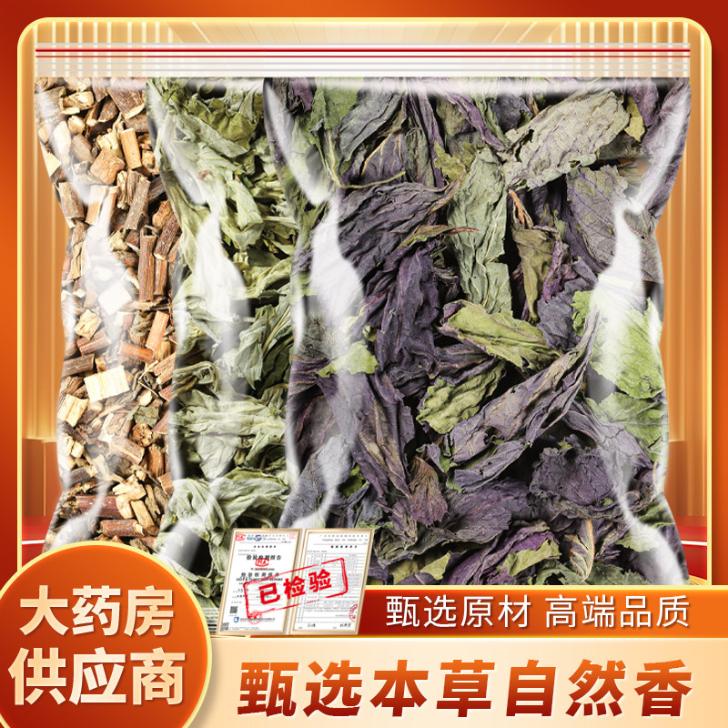藿香艾叶紫苏叶中药材香料干艾草叶子苏叶干泡脚泡澡宝宝儿童泡水
