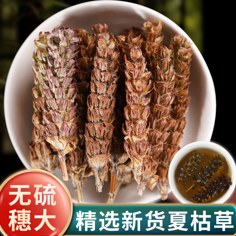 夏枯草中药材官方正品野生蒲公英新鲜干货白毛夏枯草泡水喝夏枯球