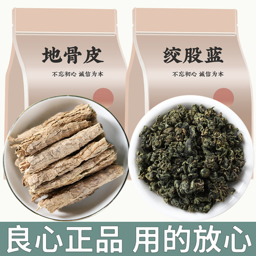 地骨皮绞股蓝中药材泡茶水代茶饮