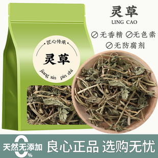 灵草香料中药材正宗零陵草灵香草香灵草火锅调味料卤料炖肉香料