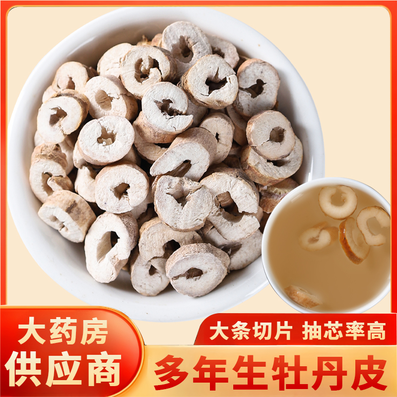 丹皮中药材500g克官方正品牡丹片根皮红花黄芪黄岐泡水喝旗舰店