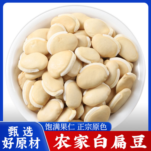 白扁豆中药材正品官方旗舰店扁豆