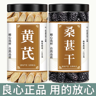 黄芪桑葚中药材正品 官方旗舰店北芪桑椹干黑桑葚泡茶泡酒泡水喝