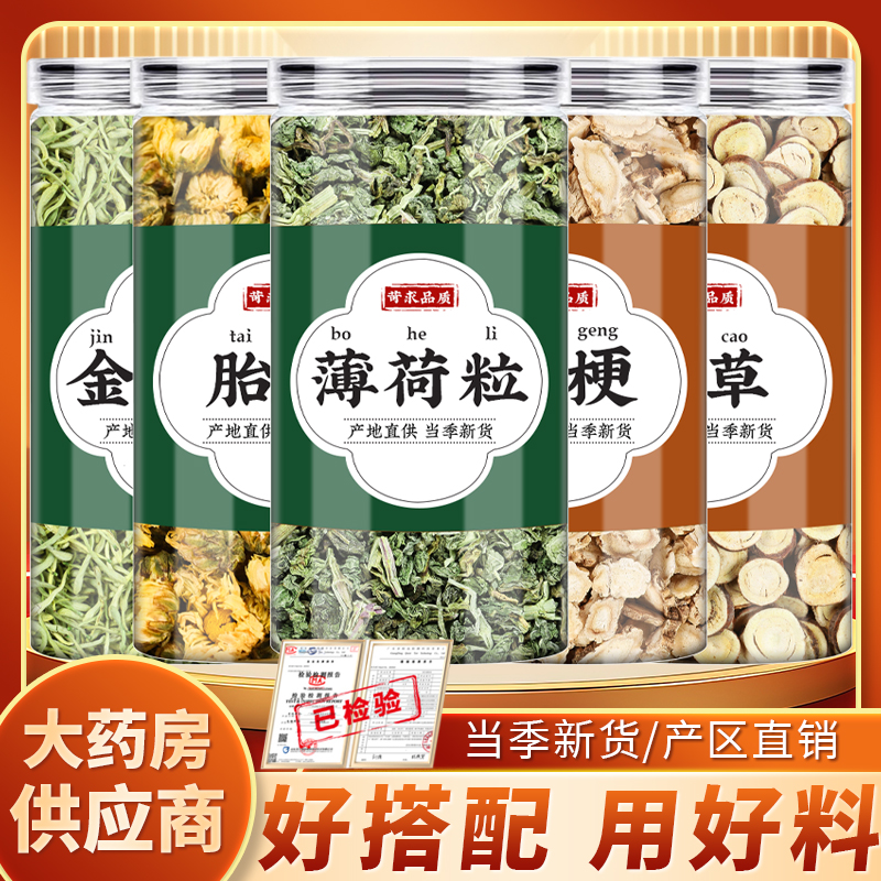 金银花菊花薄荷桔梗甘草中药材煮