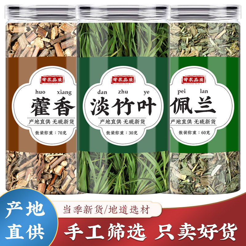 藿香佩兰竹叶茶绿茶淡竹叶霍香藿香叶新鲜干货中药泡水泡茶非茶包