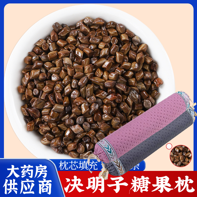 决明子枕头糖果枕正品官方旗舰店散装玩具沙颈椎枕的婴儿枕芯纯