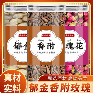 郁金香附玫瑰花中药材正品香附香包郁金片干玫瑰花茶泡煮水喝功效