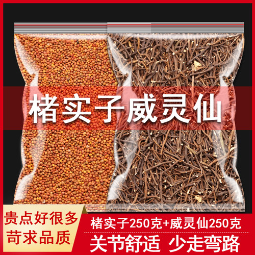 500g楮实子威灵仙中药新货正品