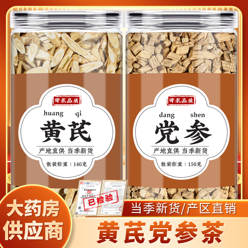 党参黄芪中药材搭当归泡茶煲汤料