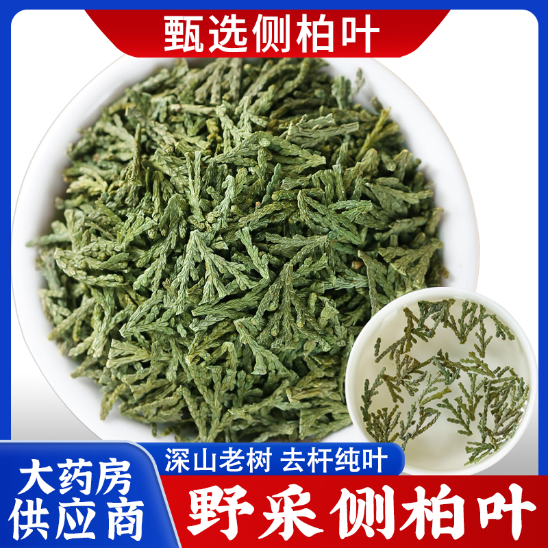 浮萍侧柏叶人工精选道地选材