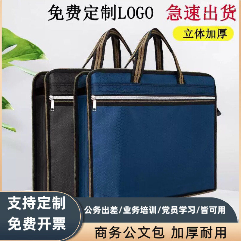 定制礼品手提公文袋文件袋资料袋档案袋商务会议包公文包定制logo