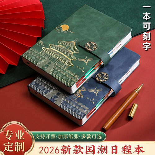 2026年日程本手账计划本每日一日一页工作商务办公笔电保护套装定