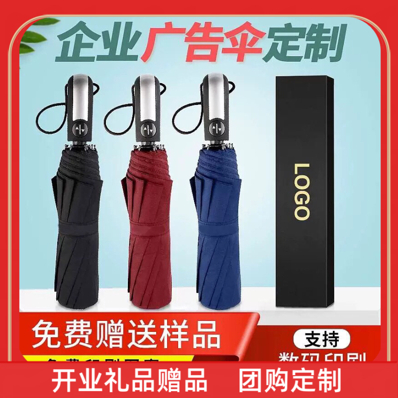 定制开业礼品赠品贵州伞雨伞定制logo晴雨两用伞折叠遮阳伞防晒太