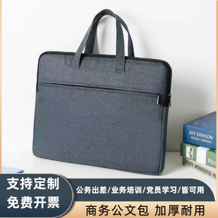 定制印字LOGO公文包文件袋a4手提包资料袋会议包培训班办公大