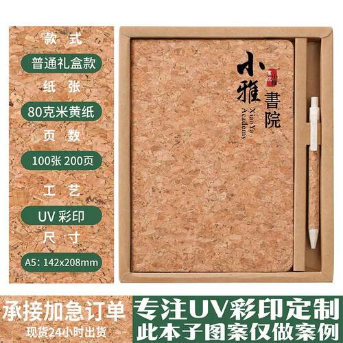 定制跨境a5环保拼接咖啡渣记事本套装软木办公笔记本子商务会议本