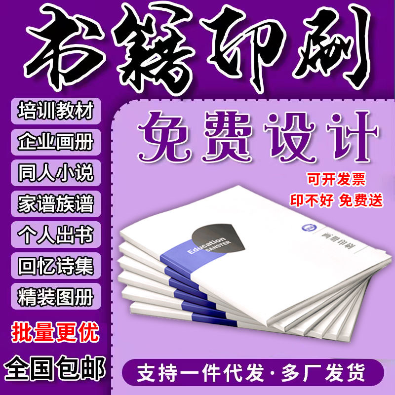 书籍印刷培训教材个人出书企业画册毕业纪念册书本覆印打印宣传册